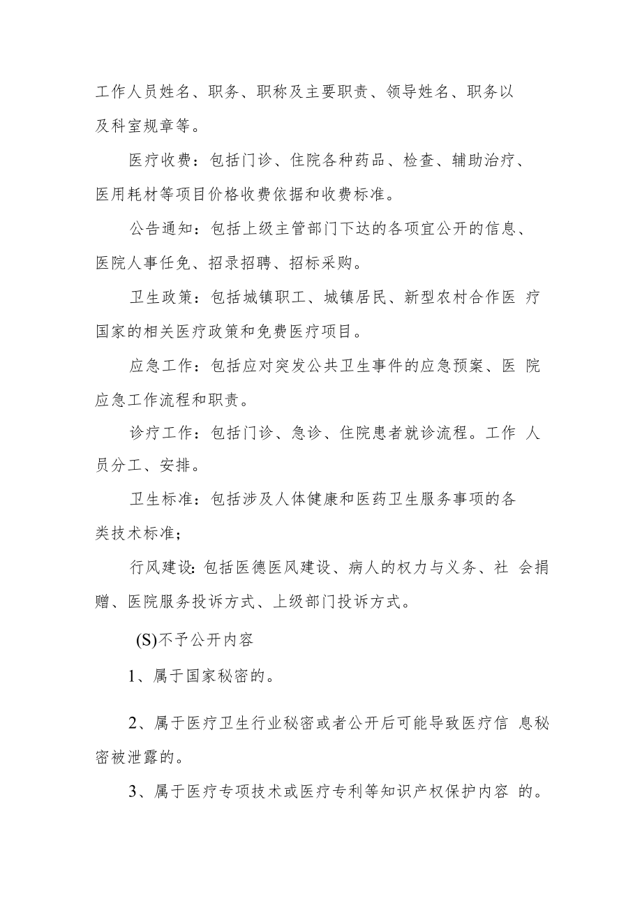 社区卫生服务中心信息公开工作制度及程序.docx_第2页