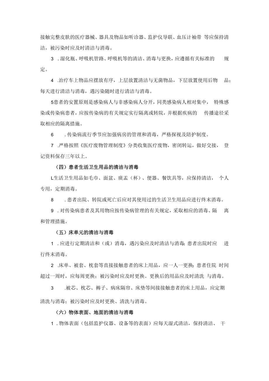 病区医院感染管理制度.docx_第2页