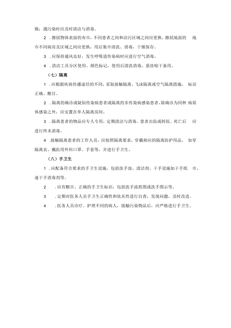 病区医院感染管理制度.docx_第3页