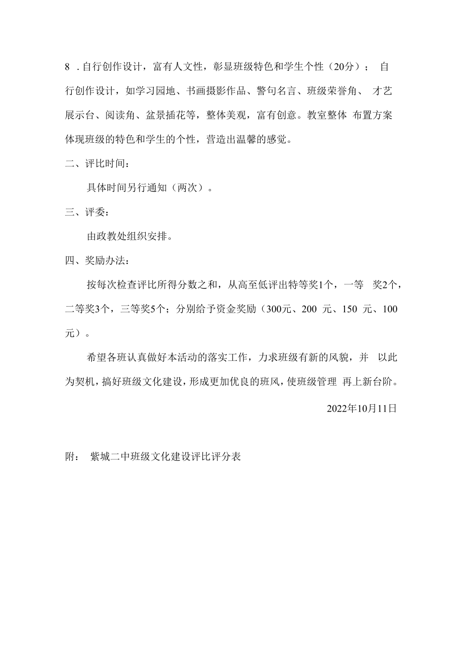 班级文化建设评比方案.docx_第2页