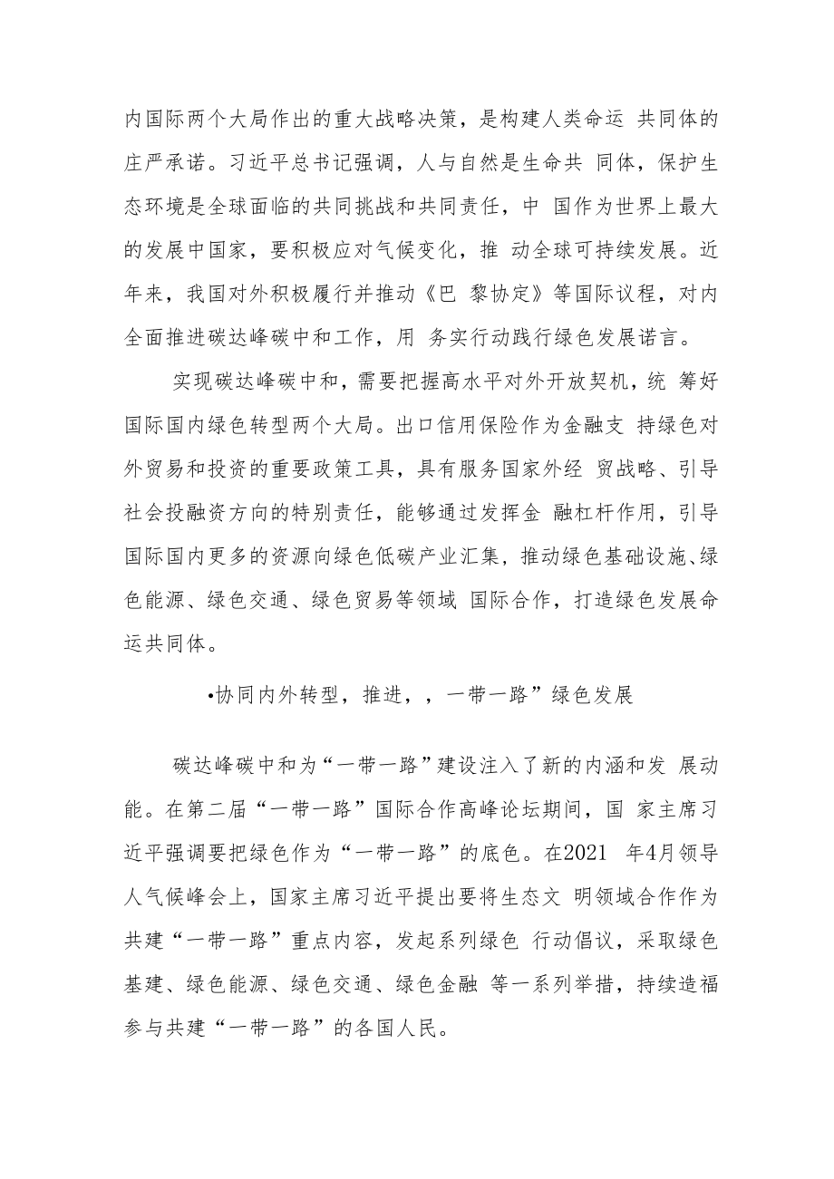 政策性保险服务绿色开放大局.docx_第2页