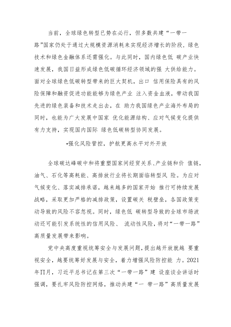 政策性保险服务绿色开放大局.docx_第3页