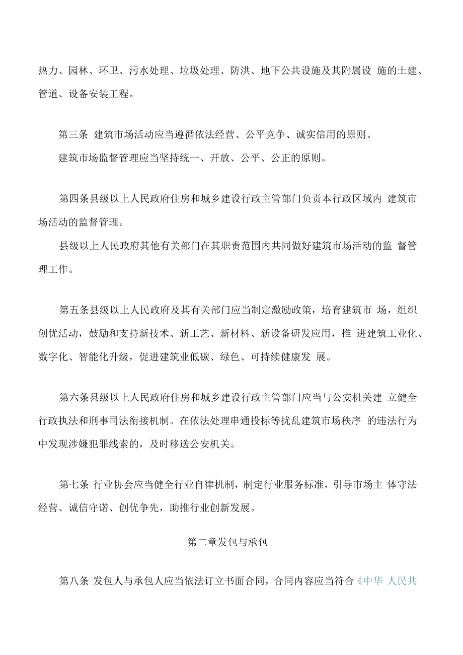 黑龙江省建筑市场管理条例(2022).docx_第2页