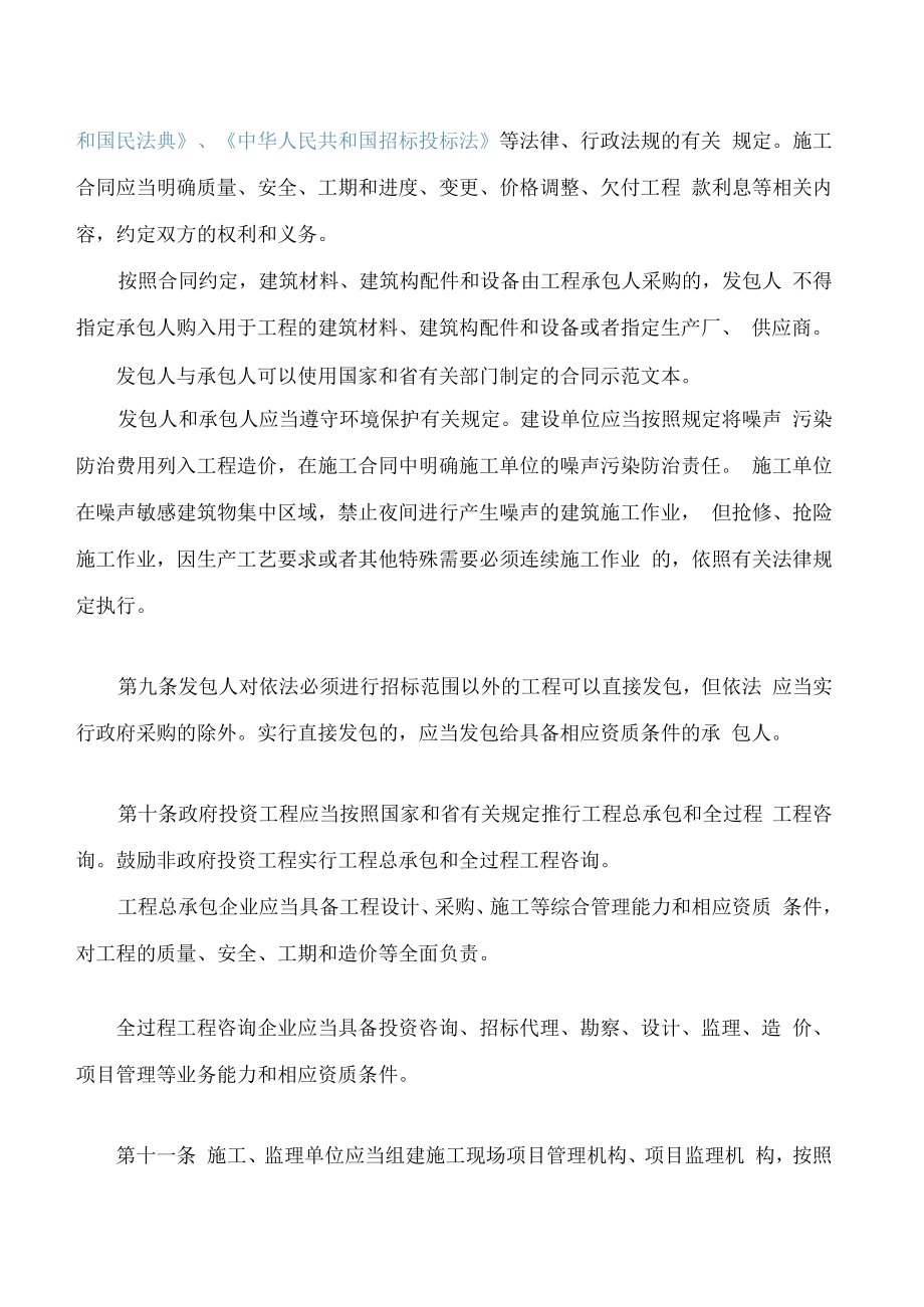 黑龙江省建筑市场管理条例(2022).docx_第3页