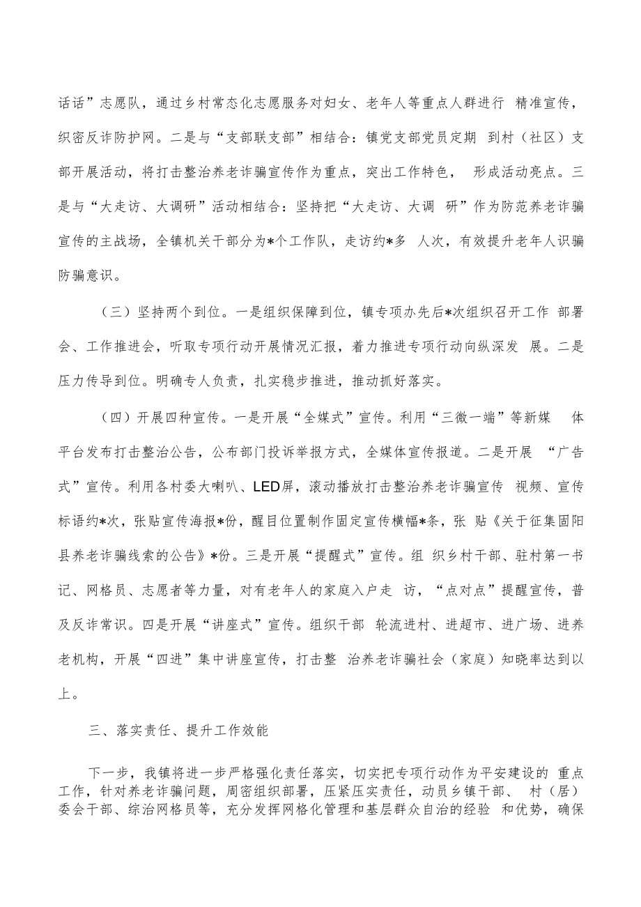 镇打击整治养老诈骗总结.docx_第2页