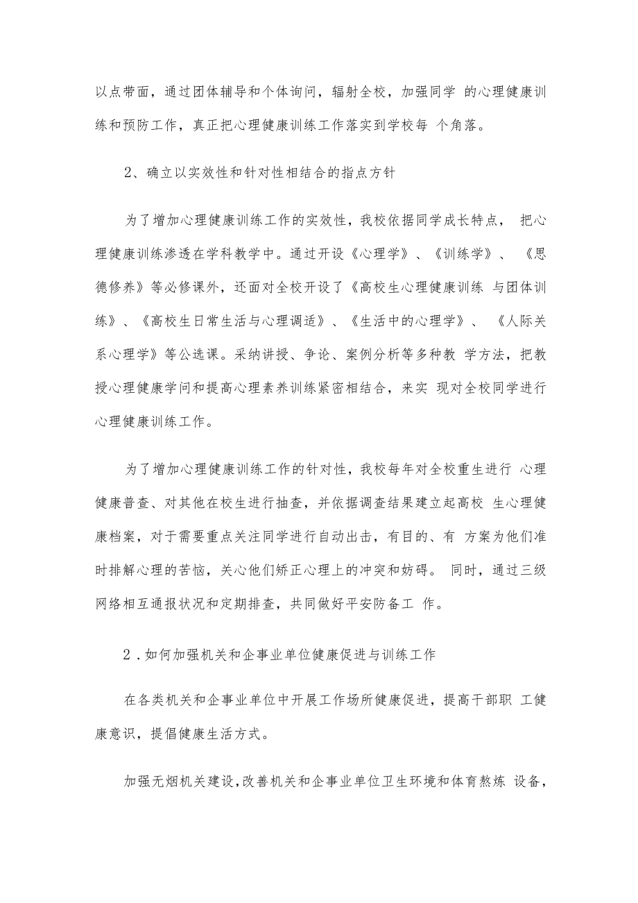 机关健康知识讲座简报.docx_第2页