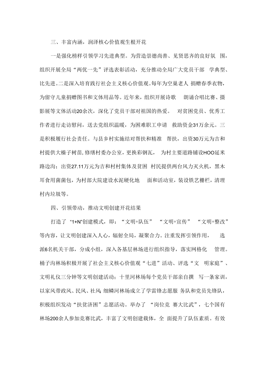 盛开文明之花凝聚奋进力量原文.docx_第2页