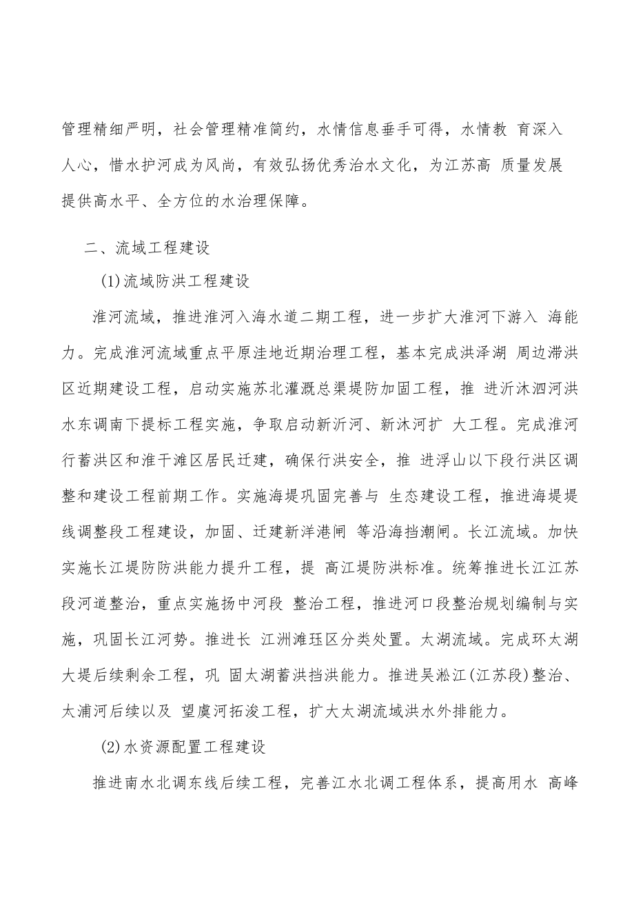 流域工程建设行动计划.docx_第2页