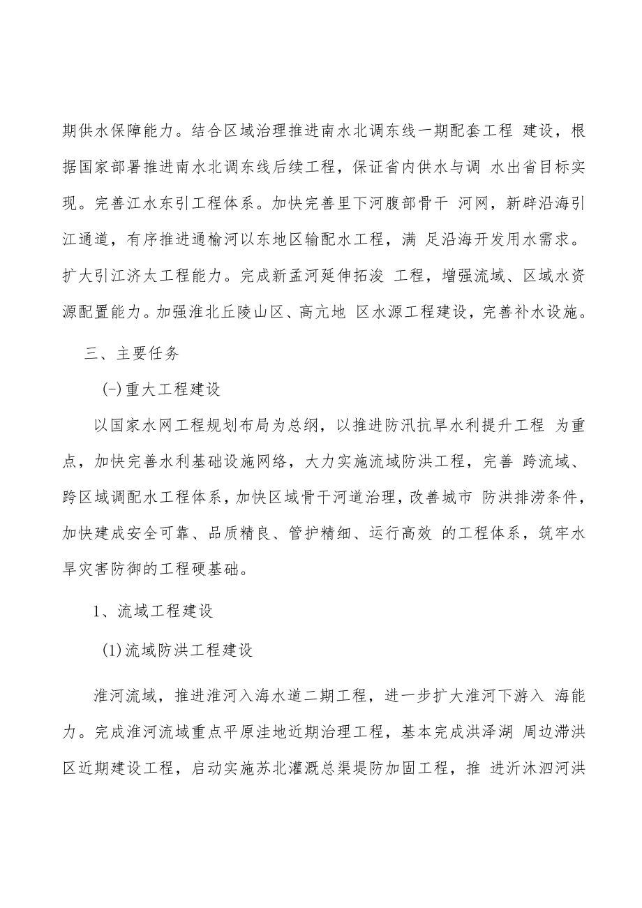 流域工程建设行动计划.docx_第3页