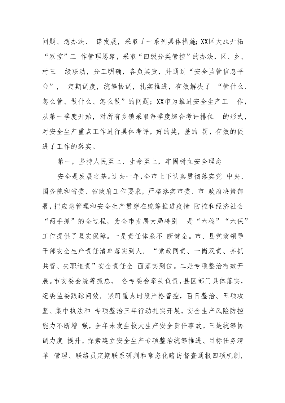 某市应急管理局局长在全市工贸行业安全生产会议上的讲话.docx_第2页