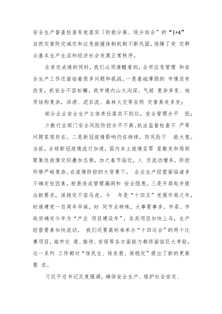 某市应急管理局局长在全市工贸行业安全生产会议上的讲话.docx_第3页