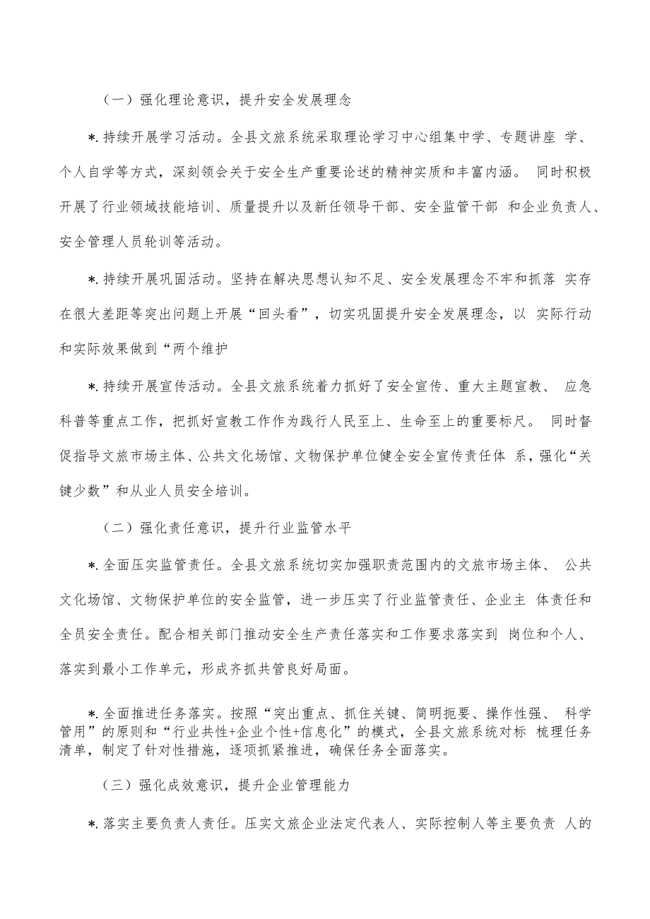 文旅安全生产专项整治工作总结.docx_第2页