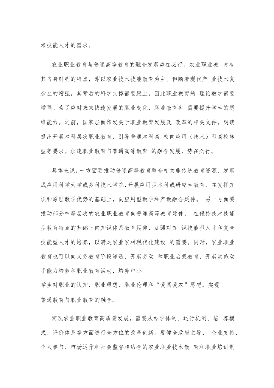 高质量农业职业教育助力乡村振兴心得体会.docx_第2页