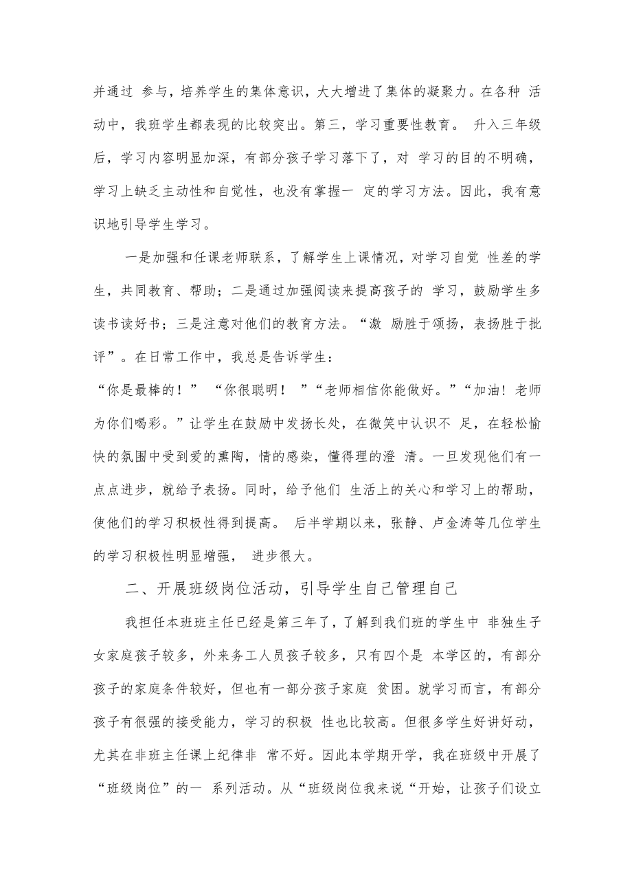 教学经验交流材料6篇.docx_第2页