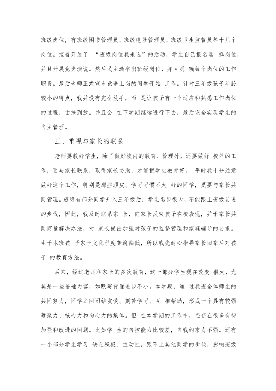 教学经验交流材料6篇.docx_第3页