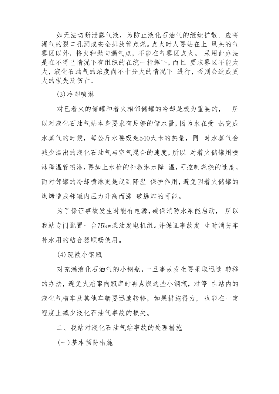 液化气站消防应急预案.docx_第2页