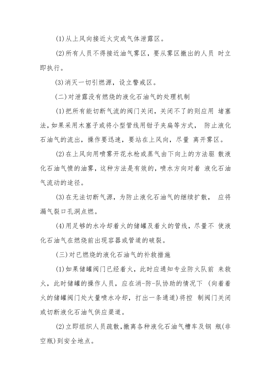 液化气站消防应急预案.docx_第3页