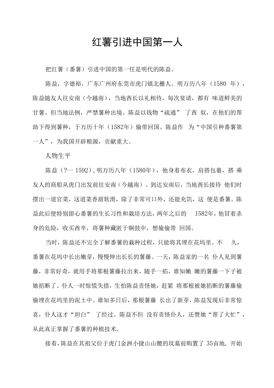 红薯引进中国第一人.docx_第1页