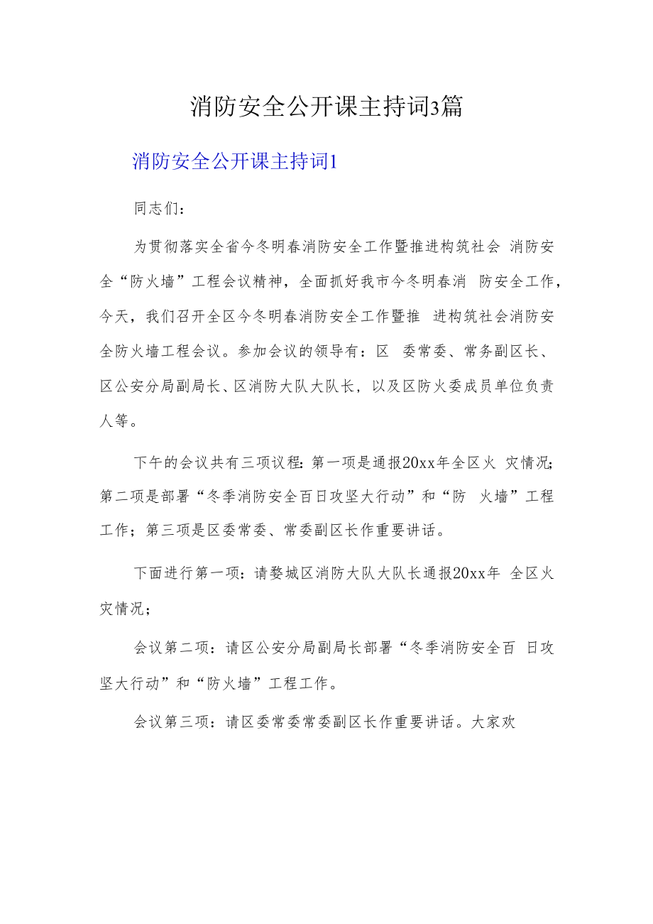 消防安全公开课主持词3篇.docx_第1页