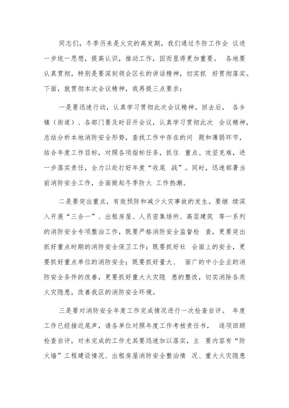 消防安全公开课主持词3篇.docx_第2页