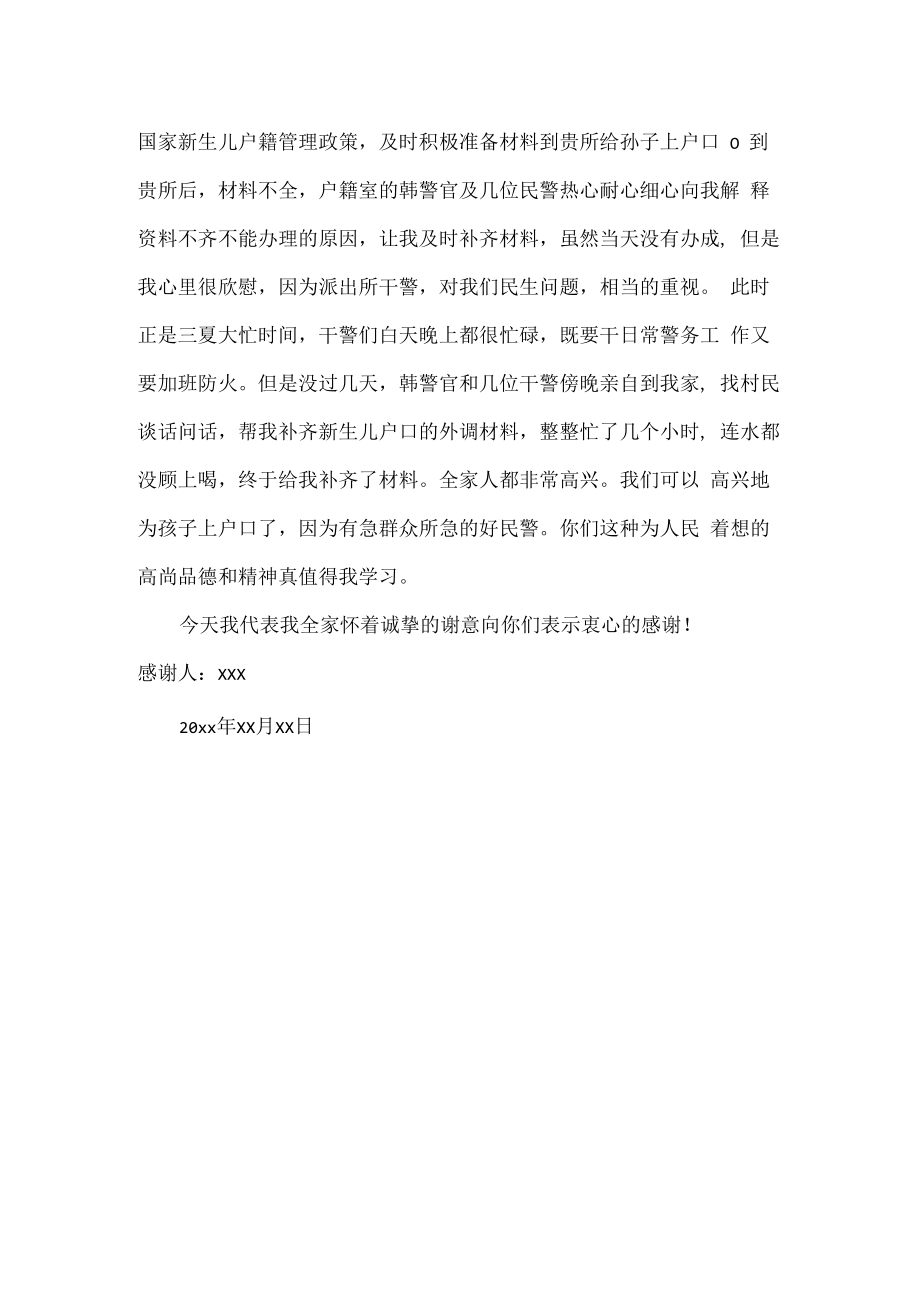 社区给民警的表扬信二篇.docx_第2页