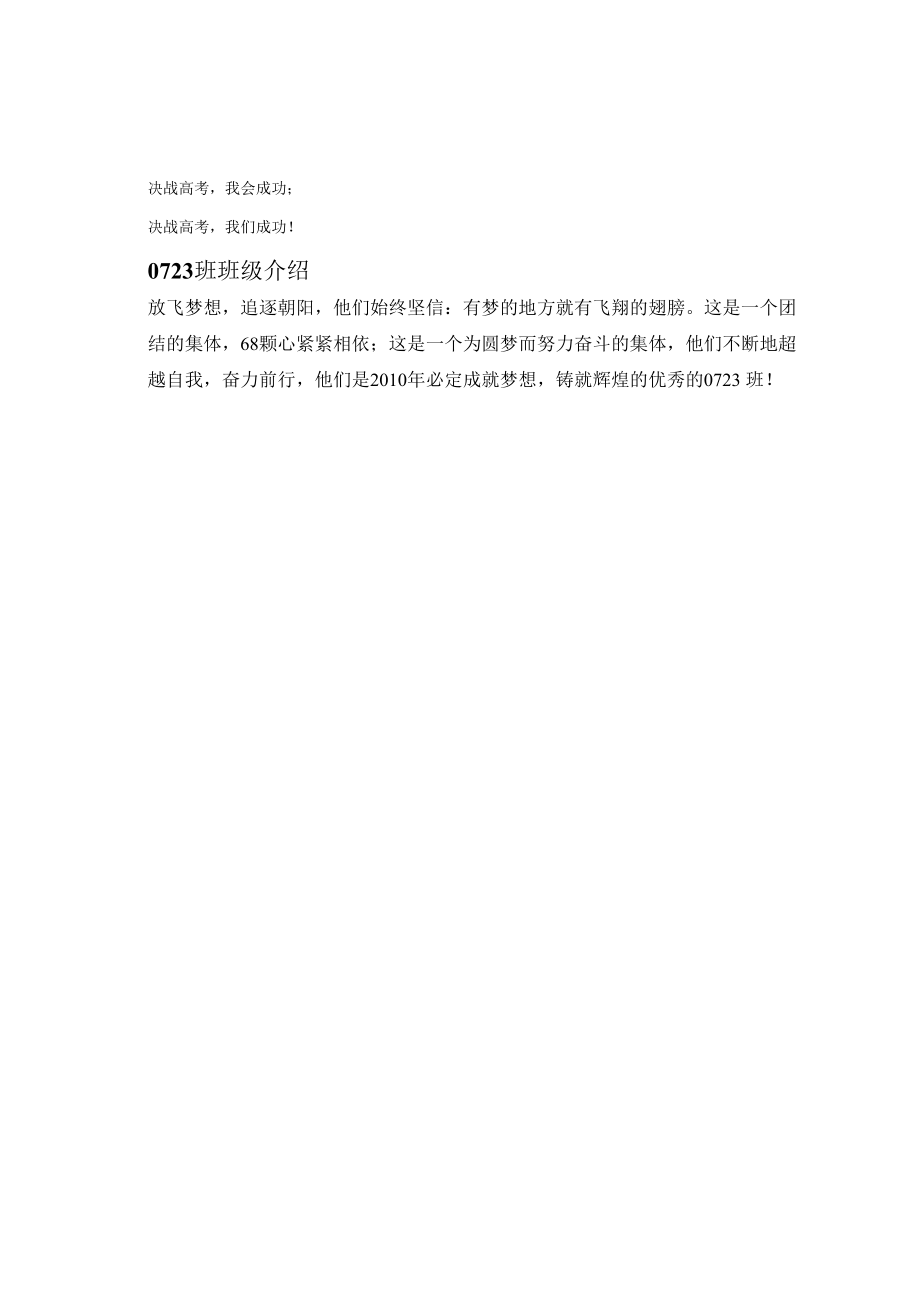 百日大誓师誓词高0723班百日宣誓誓词.docx_第2页