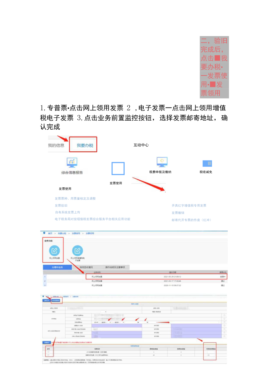 电子税局网上领票流程图解.docx_第2页