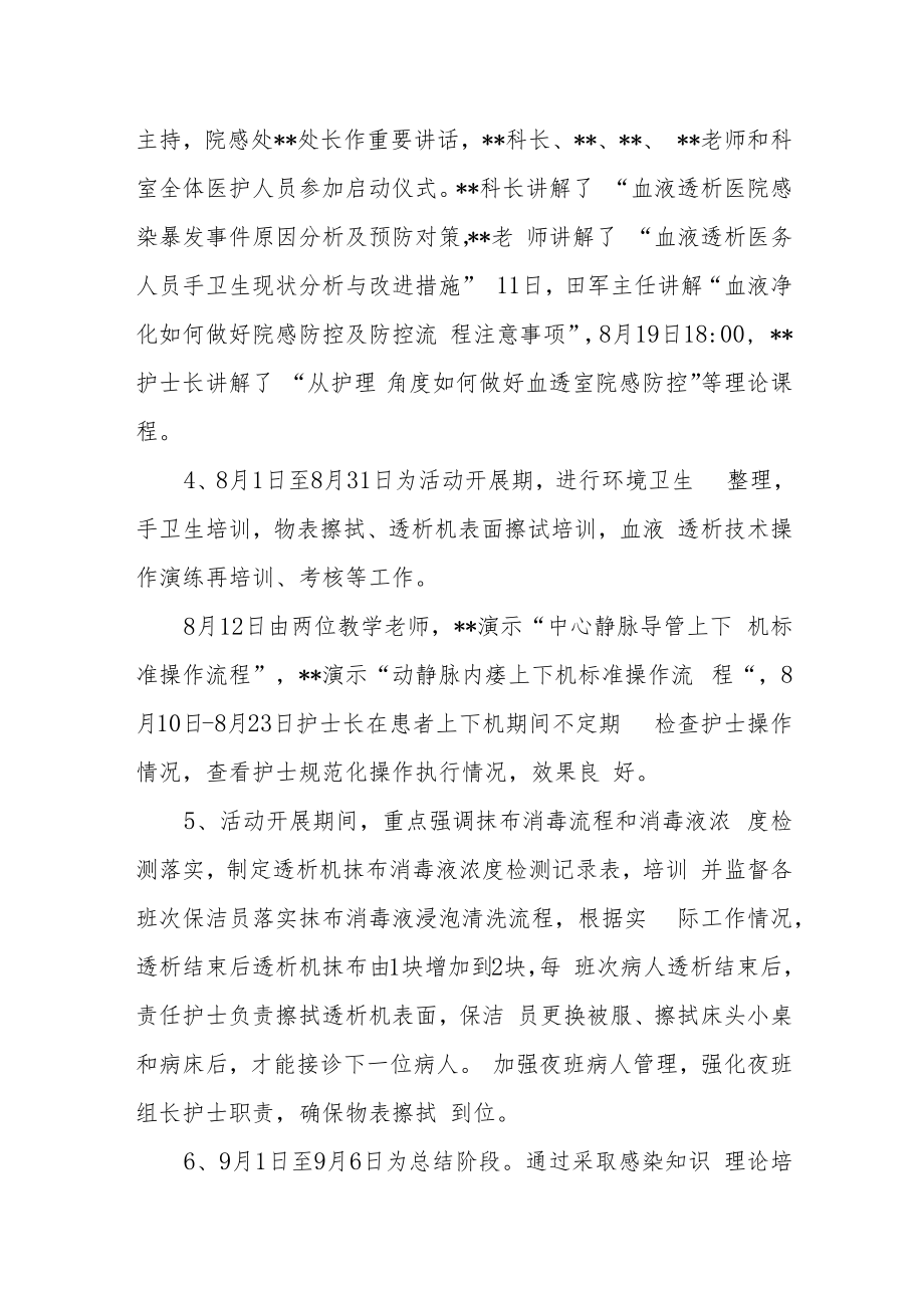 血液净化科院感防控安全月活动总结.docx_第2页