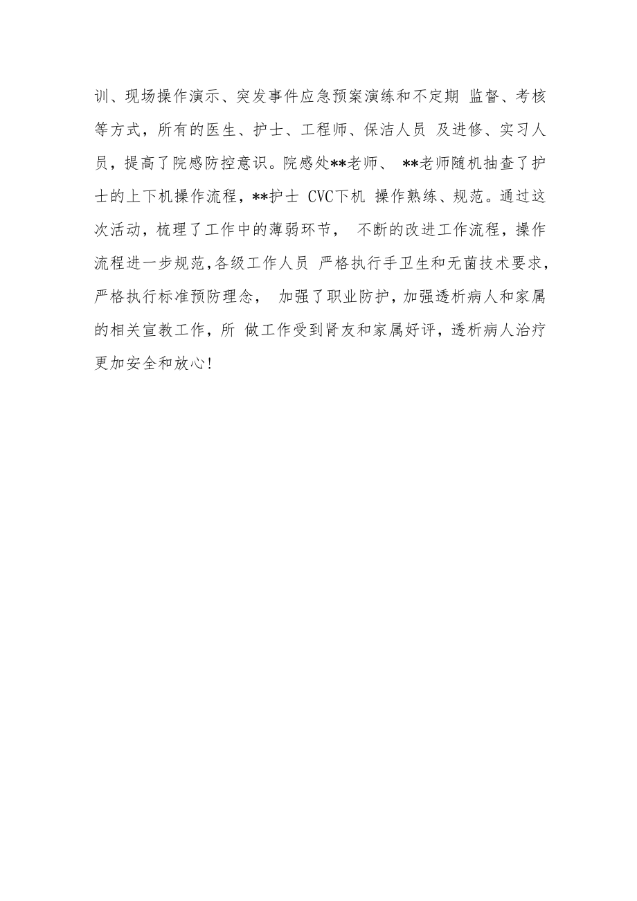 血液净化科院感防控安全月活动总结.docx_第3页