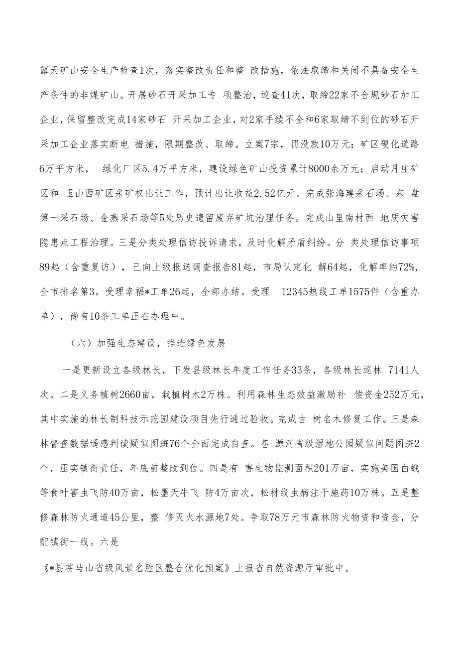 自然资源规划2022年工作总结和2023年重点工作安排.docx_第3页