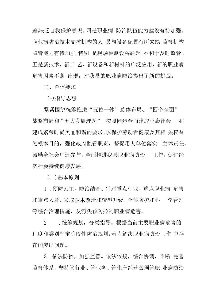 新时代职业病防治规划（2017—2020年）.docx_第2页