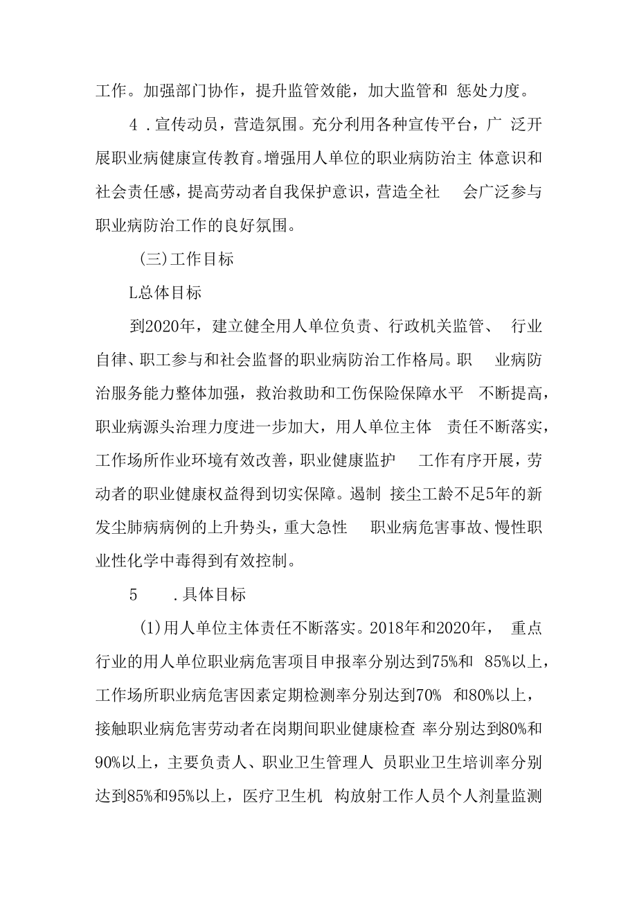 新时代职业病防治规划（2017—2020年）.docx_第3页