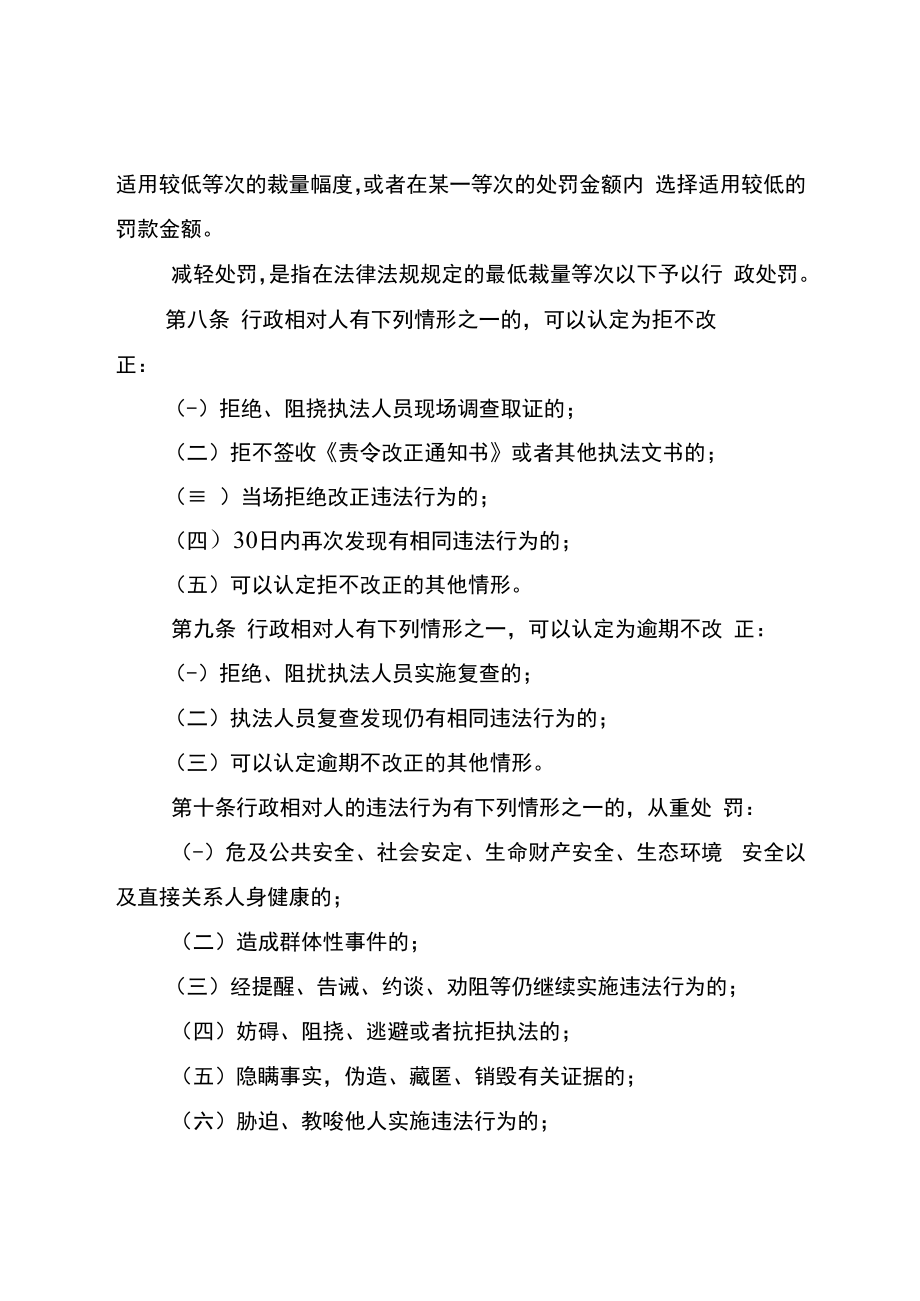 行政处罚裁量基准编制和适用规则（试行）.docx_第3页