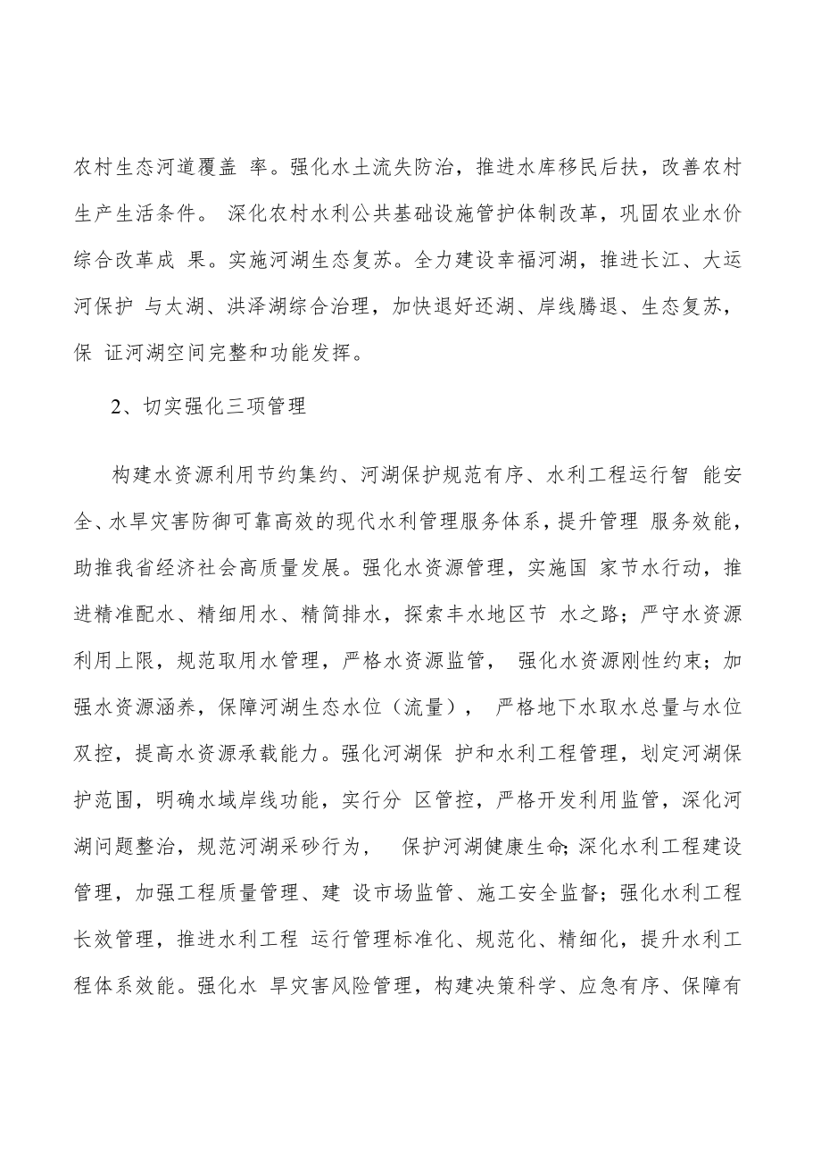 河湖动态监测实施方案.docx_第2页