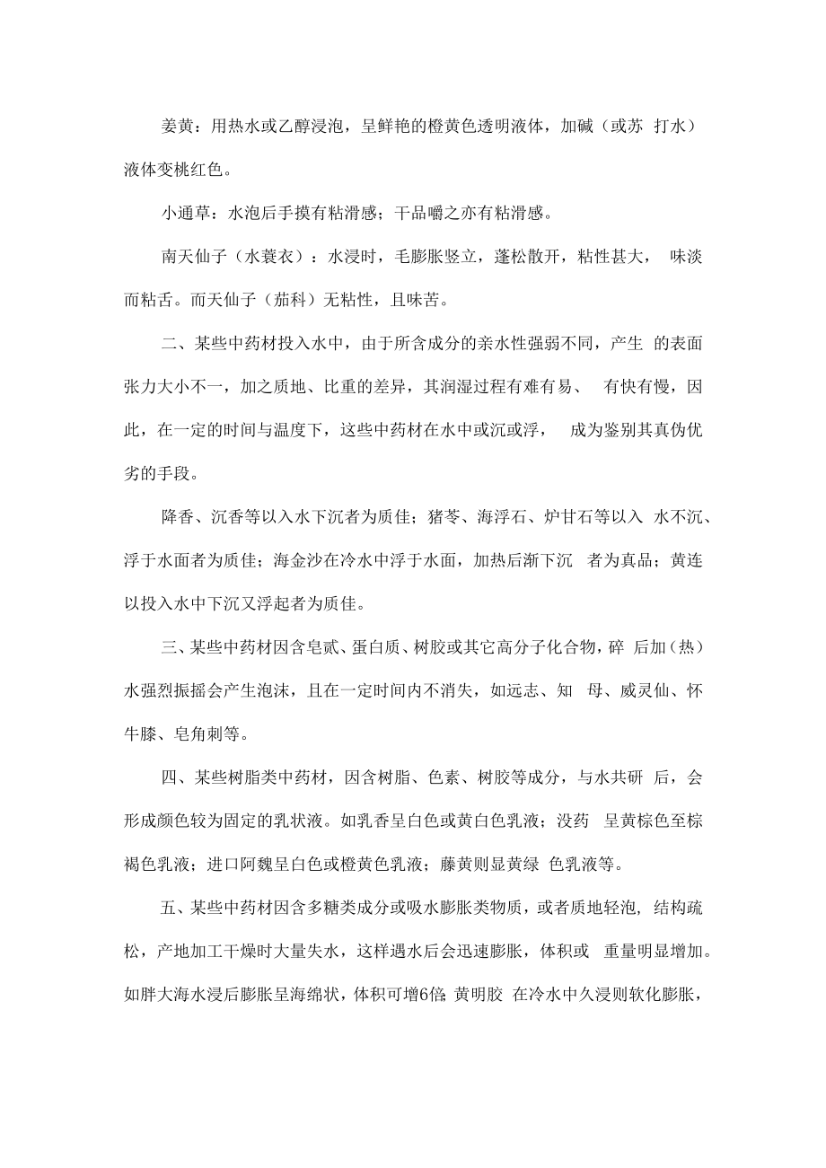 水试法快速鉴别中药材真伪和质量优劣.docx_第2页