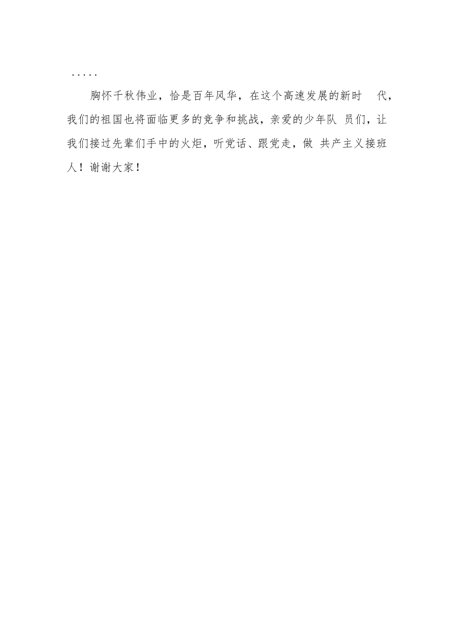红色党史故事《七根火柴》.docx_第3页
