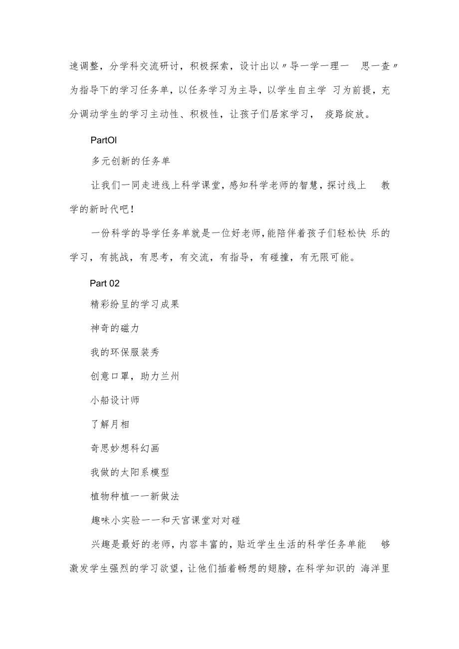 教师线上教学总结与反思5篇.docx_第2页