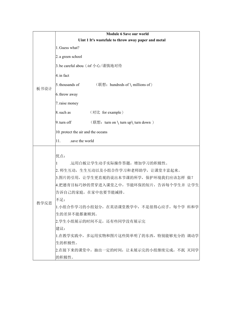 教学设计.docx_第3页