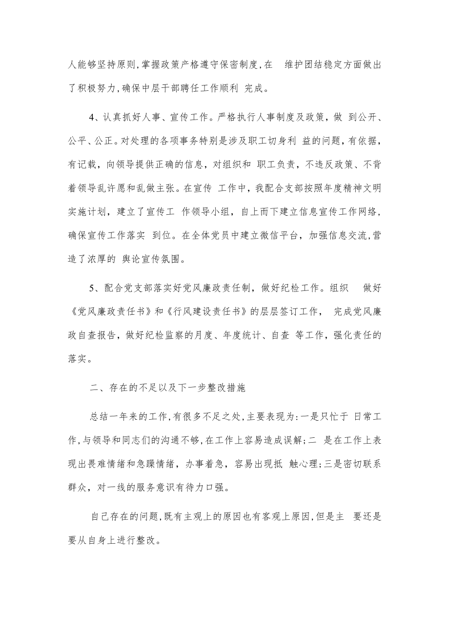 社会福利院政工科科长述职报告.docx_第2页