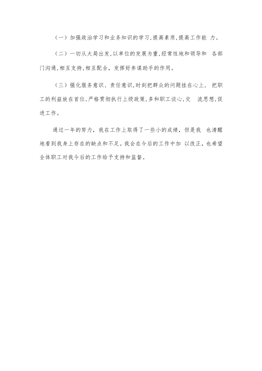 社会福利院政工科科长述职报告.docx_第3页