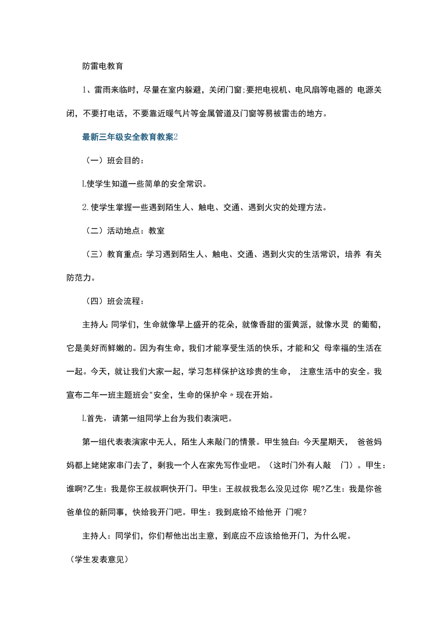 最新三年级安全教育教案.docx_第2页