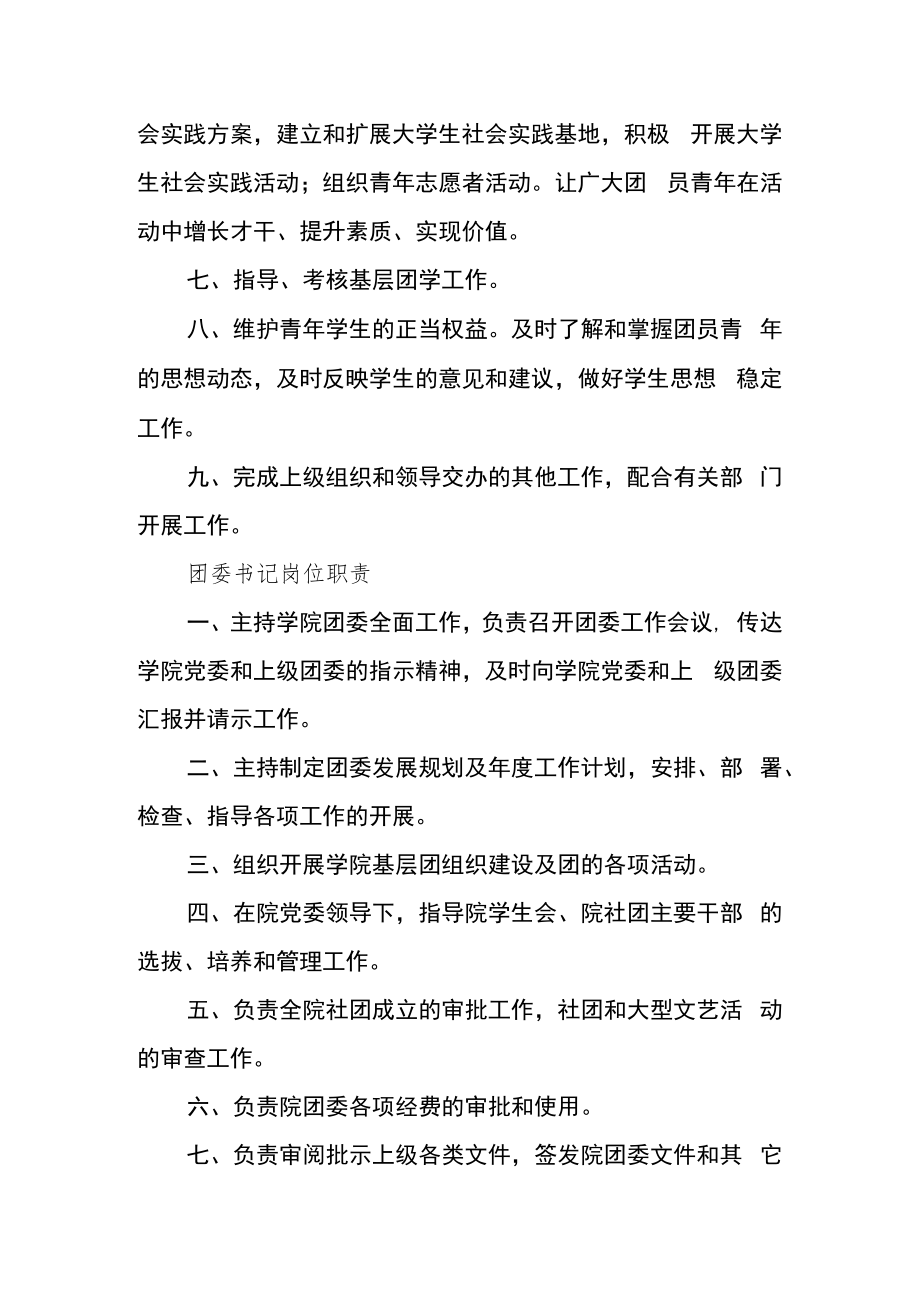 职业技术学院团委工作职责.docx_第2页