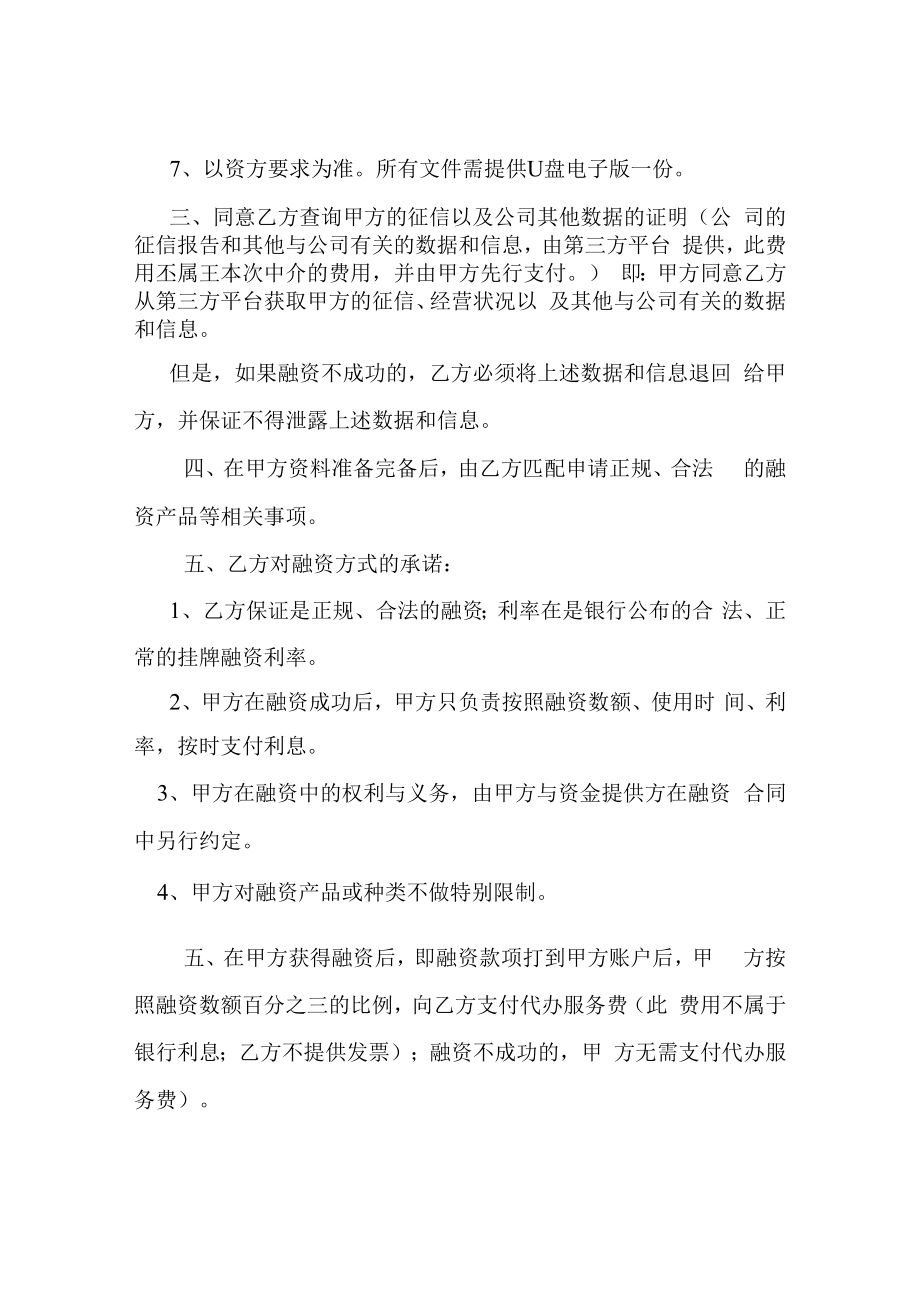 陕西谦升鼎项目管理有限公司商务代办服务协议书.docx_第2页