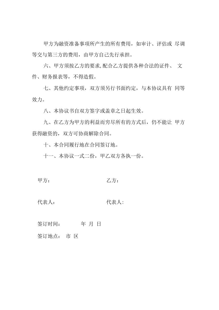 陕西谦升鼎项目管理有限公司商务代办服务协议书.docx_第3页