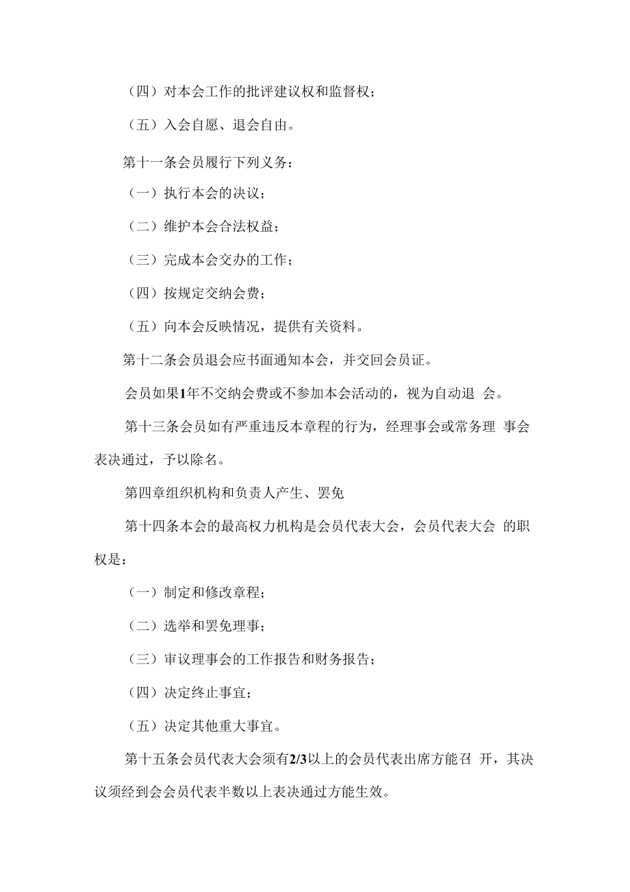 翻译工作者协会章程.docx_第3页