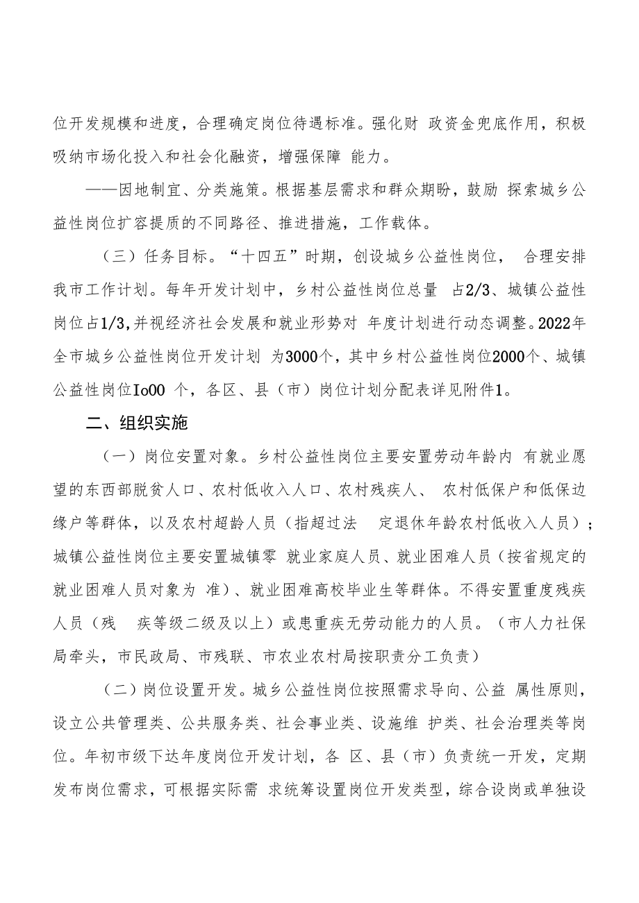 绍兴市城乡公益性岗位提质扩容行动实施方案.docx_第2页