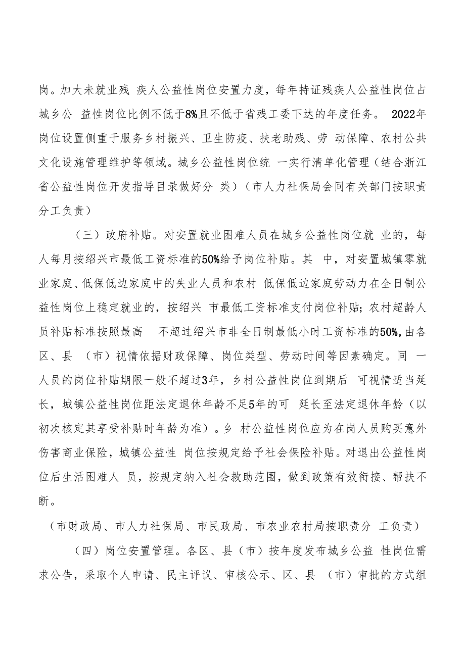 绍兴市城乡公益性岗位提质扩容行动实施方案.docx_第3页