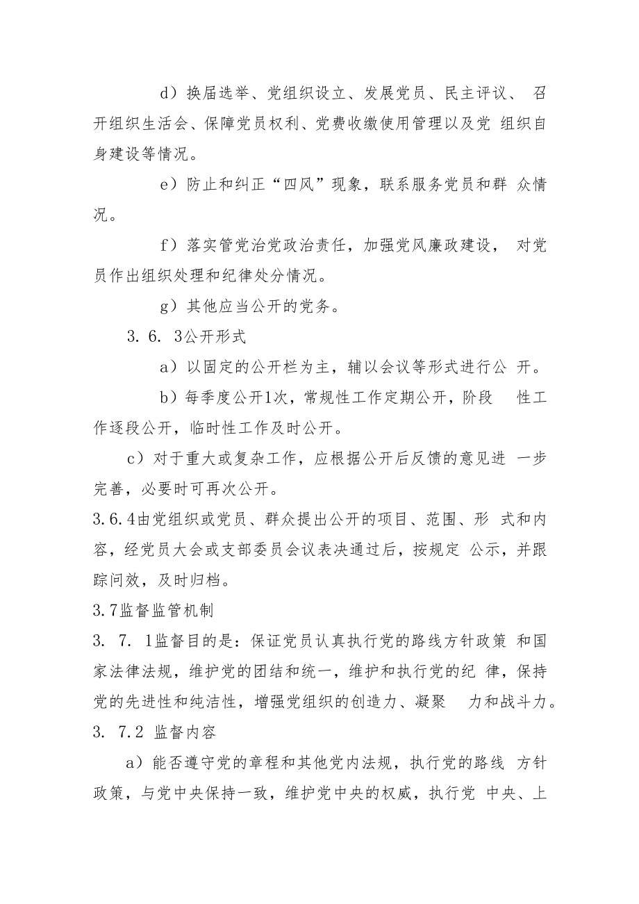 机关事业单位党组织工作运行规范.docx_第3页