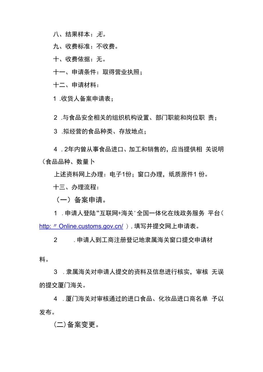 海关政务服务事项办事指南.docx_第2页