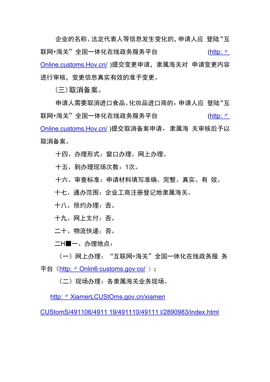 海关政务服务事项办事指南.docx_第3页